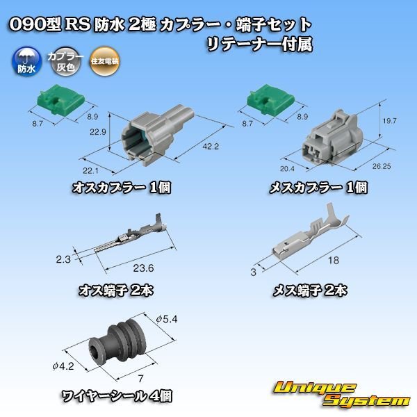 画像5: 住友電装 090型 RS 防水 2極 カプラー・端子セット 灰色 リテーナー付属 (5)