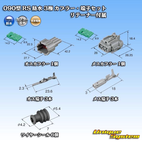 画像5: 住友電装 090型 RS 防水 3極 カプラー・端子セット 灰色 リテーナー付属 (5)