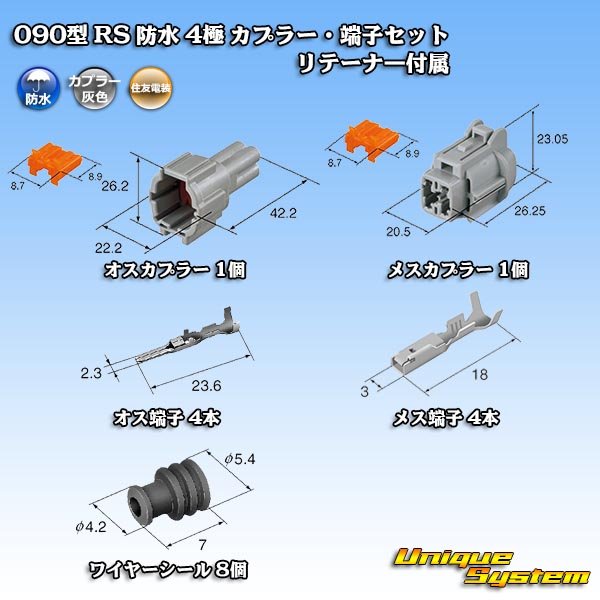 画像5: 住友電装 090型 RS 防水 4極 カプラー・端子セット 灰色 リテーナー付属 (5)