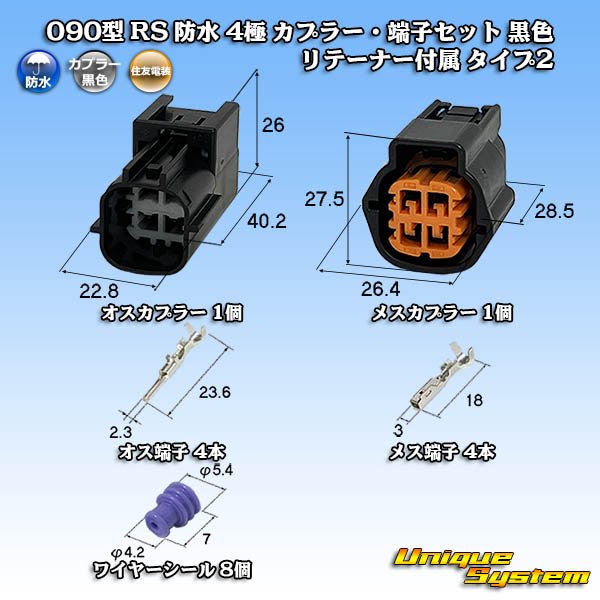 画像1: 住友電装 090型 RS(スタンダードタイプ2) 防水 4極 カプラー・端子セット 黒色 リテーナー付属 タイプ2 (1)