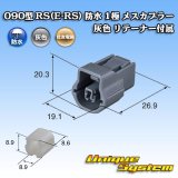画像: 住友電装 090型 RS(E-RS) 防水 1極 メスカプラー 灰色 リテーナー付属