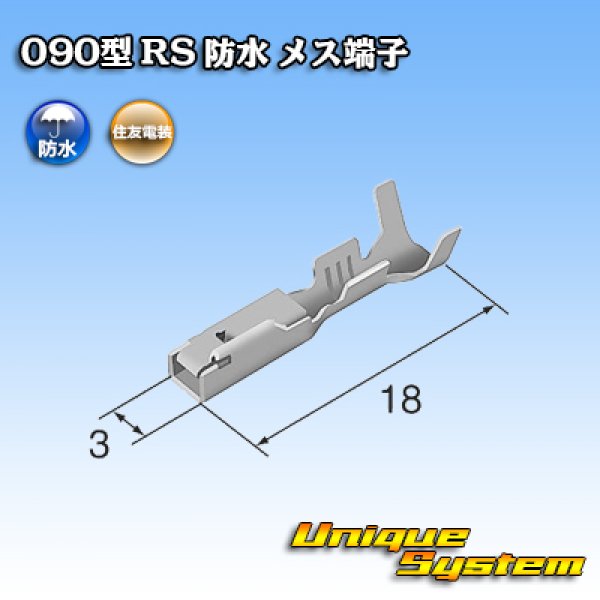 画像2: 住友電装 090型 RS 防水用 メス端子 (2)