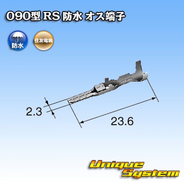 画像2: 住友電装 090型 RS(E-RS) 防水用 オス端子 適用電線サイズ：0.85-1.25mm2 (2)