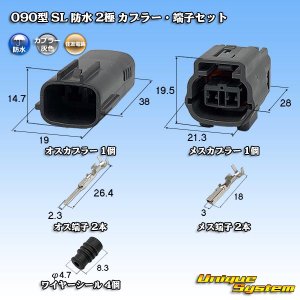 画像: 住友電装 090型 SL 防水 2極 カプラー・端子セット