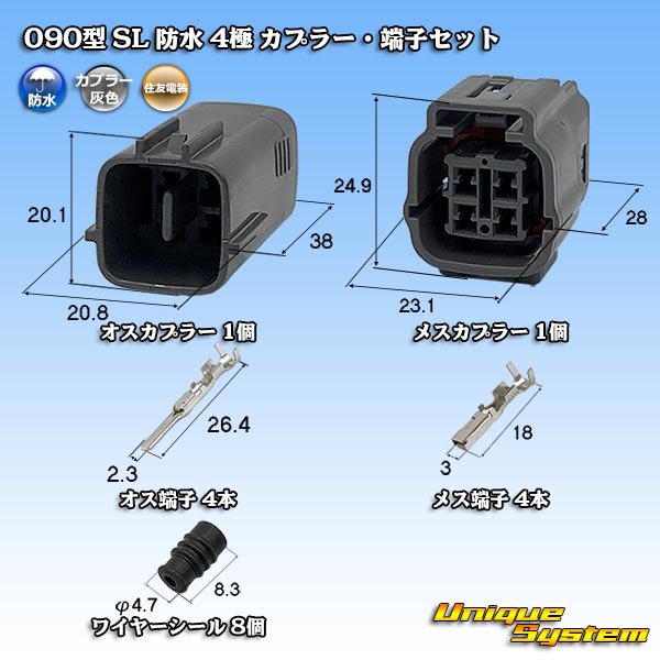 画像1: 住友電装 090型 SL 防水 4極 カプラー・端子セット (1)