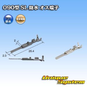 画像: 住友電装 090型 SL 防水 オス端子 サイズ：M (0.75-0.85mm2)