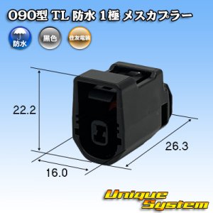 画像: 住友電装 090型 TL 防水 1極 メスカプラー