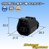 画像: 住友電装 090型 TL 防水 2極 メスカプラー