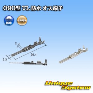 画像: 住友電装 090型 TL 防水用 オス端子 サイズ：M (0.75-0.85mm2)