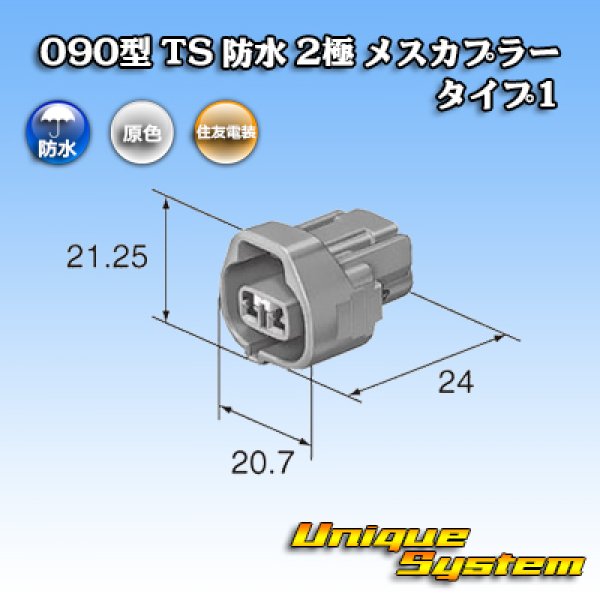 画像3: 住友電装 090型 TS 防水 2極 メスカプラー タイプ1 灰色 (3)