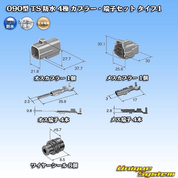 画像5: 住友電装 090型 TS 防水 4極 カプラー・端子セット タイプ1 (5)