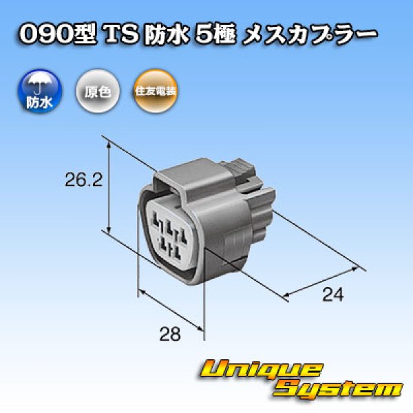 画像3: 住友電装 090型 TS 防水 5極 メスカプラー (3)