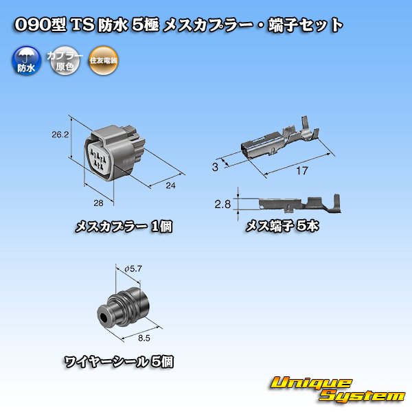 画像5: 住友電装 090型 TS 防水 5極 メスカプラー・端子セット (5)