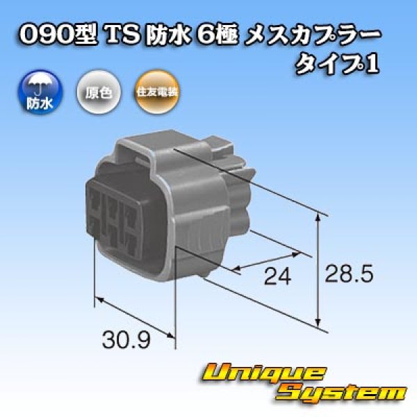 画像3: 住友電装 090型 TS 防水 6極 メスカプラー タイプ1 (3)