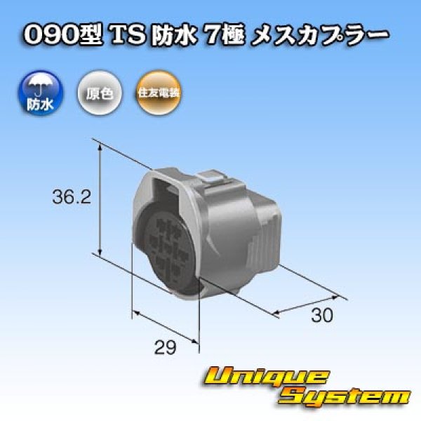 画像3: 住友電装 090型 TS 防水 7極 メスカプラー (3)