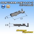 画像3: 矢崎総業 090型 IIシリーズ用 防水 メス端子 サイズ：S (0.3-0.5mm2) (3)