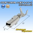 画像1: 矢崎総業 090型 IIシリーズ用 防水 メス端子 サイズ：S (0.3-0.5mm2) (1)