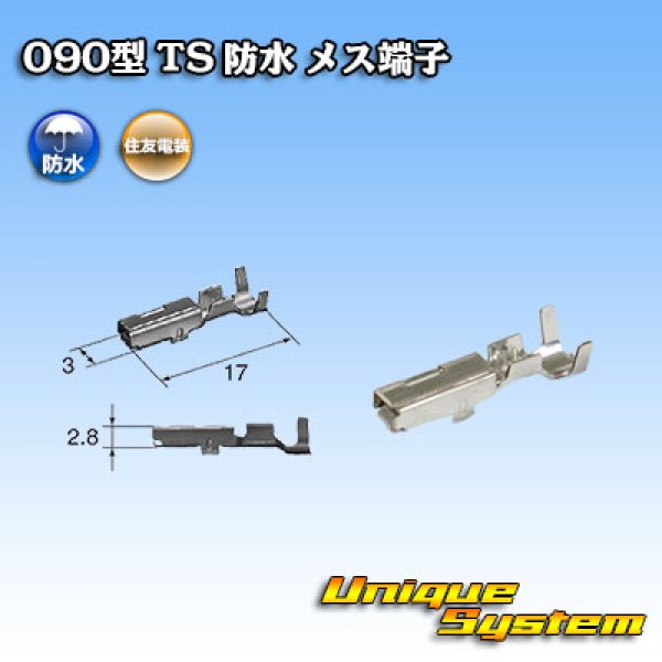 画像1: 住友電装 090型 TS 防水用 メス端子 サイズ：M (0.5-1.25mm2) (1)