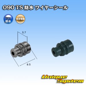 画像: 住友電装 025+090型TS防水シリーズ用 090型 ワイヤーシール 緑色