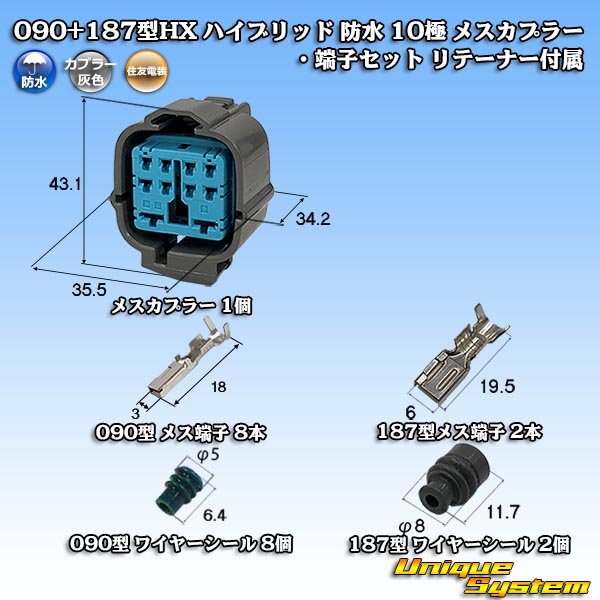 画像1: 住友電装 090+187型 HX ハイブリッド 防水 10極 メスカプラー・端子セット リテーナー付属 (090型 8極+187型 2極) (1)
