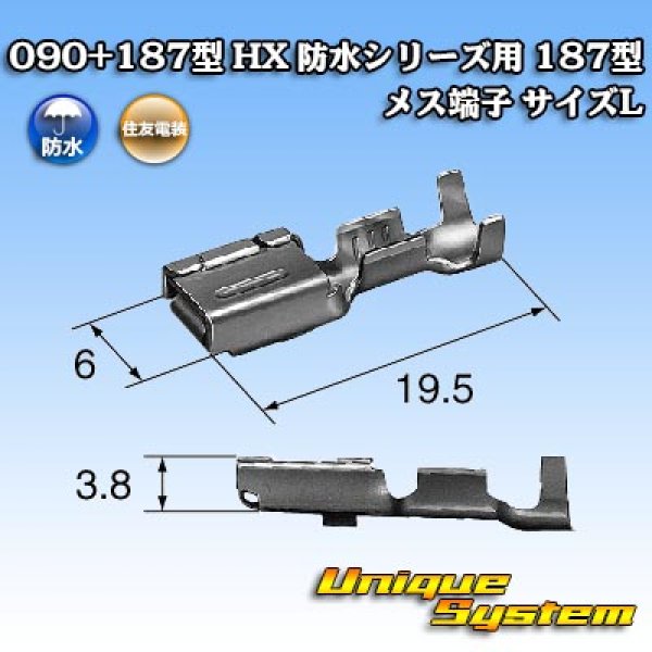 画像3: 住友電装 090+187型 HX 防水シリーズ用 187型 メス端子 サイズ：L (2.0-3.0mm2) (3)