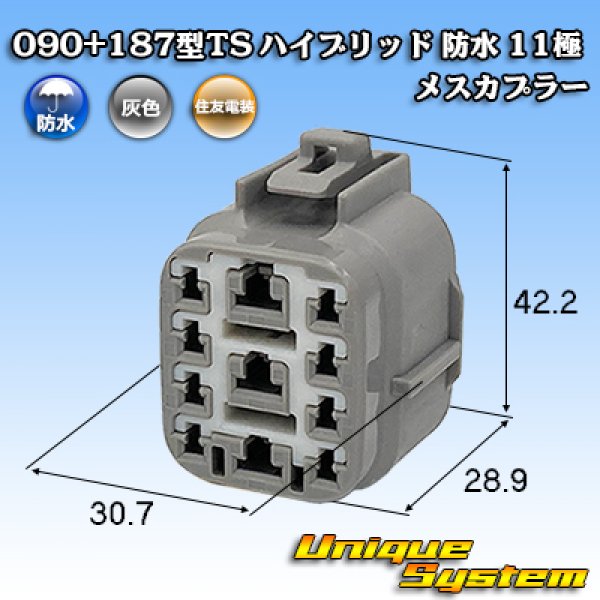 画像1: 住友電装 090+187型TS ハイブリッド 防水 11極 メスカプラー (1)