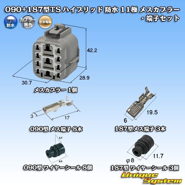 画像1: 住友電装 090+187型TS ハイブリッド 防水 11極 メスカプラー・端子セット (1)