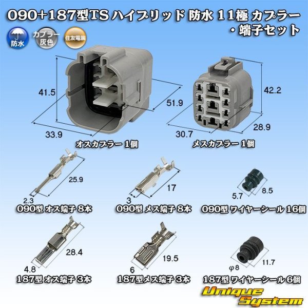 画像1: 住友電装 090+187型TS ハイブリッド 防水 11極 カプラー・端子セット (090型TS 8極+187型TS 3極) (1)