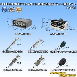 画像: 住友電装 090+187型TS ハイブリッド 防水 24極 カプラー・端子セット (メスカプラー：タイプ1) (090型TS 20極+187型TS 4極)