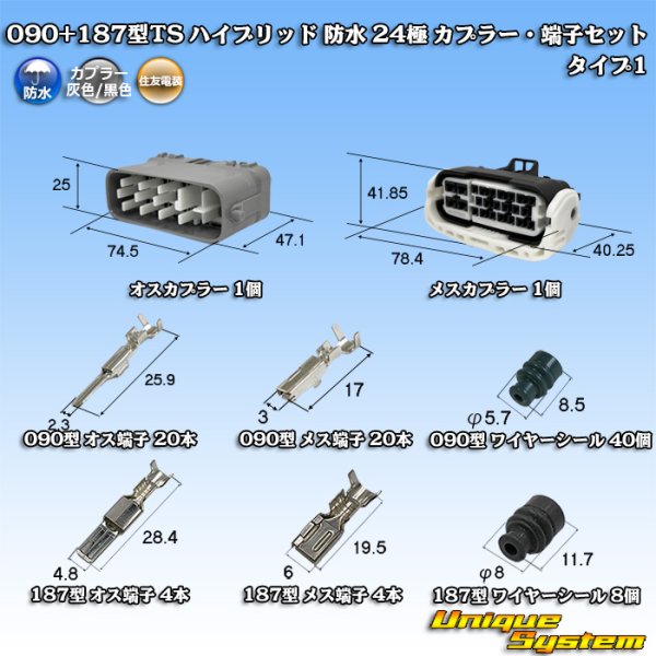 【楽天スーパーセール】 住友電装 090+187型TS カプラー・端子 24極 防水 ハイブリッド その他