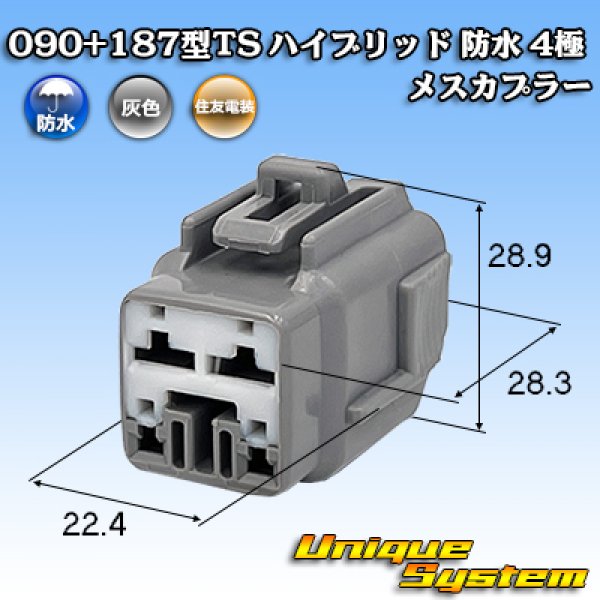 画像1: 住友電装 090+187型TS ハイブリッド 防水 4極 メスカプラー (090型TS 2極+187型TS 2極) (1)