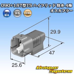 画像: 住友電装 090+187型TS ハイブリッド 防水 4極 オスカプラー (090型TS 2極+187型TS 2極)