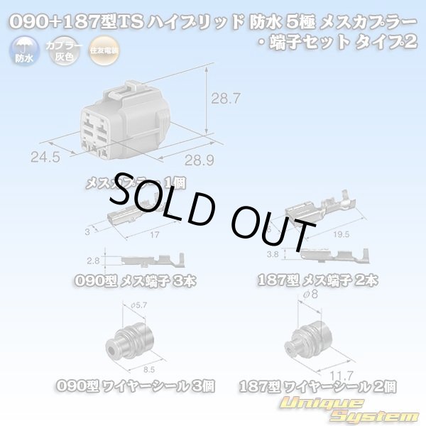 画像8: 住友電装 090+187型TS ハイブリッド 防水 5極 メスカプラー・端子セット タイプ2 灰色 (090型TS 3極+187型TS 2極) (8)