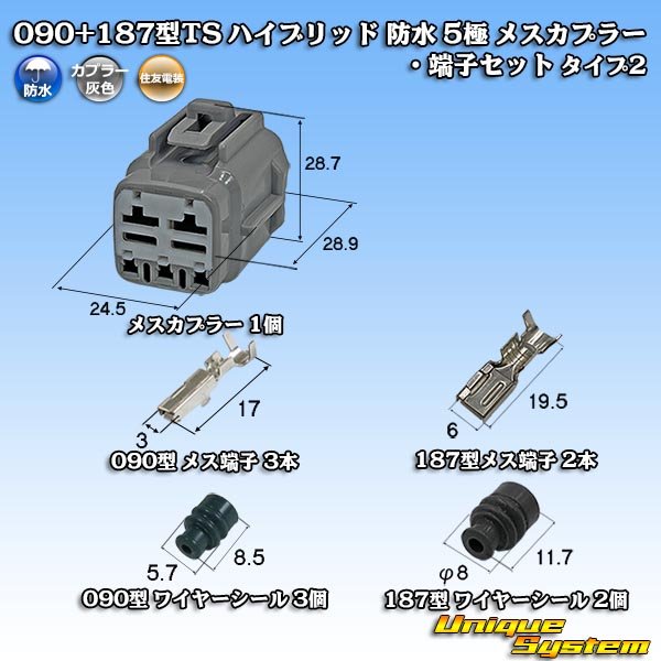 画像1: 住友電装 090+187型TS ハイブリッド 防水 5極 メスカプラー・端子セット タイプ2 灰色 (090型TS 3極+187型TS 2極) (1)
