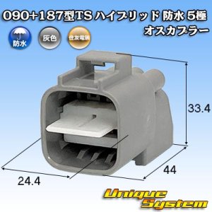 画像: 住友電装 090+187型TS ハイブリッド 防水 5極 オスカプラー タイプ1