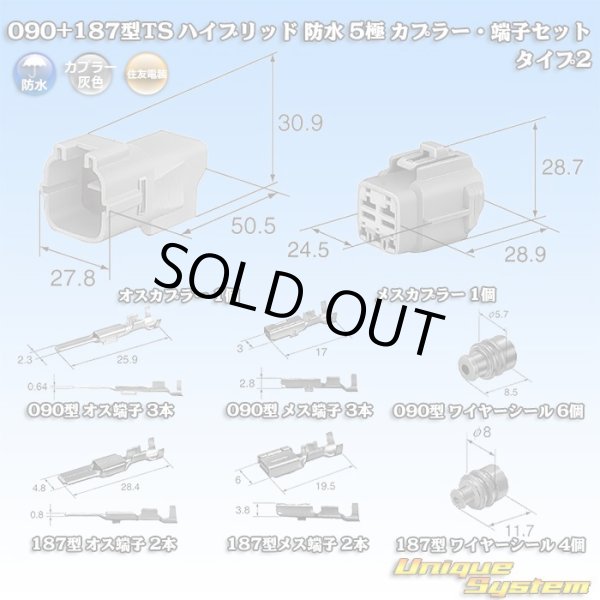 画像12: 住友電装 090+187型TS ハイブリッド 防水 5極 カプラー・端子セット タイプ2 灰色 (090型TS 3極+187型TS 2極) (12)