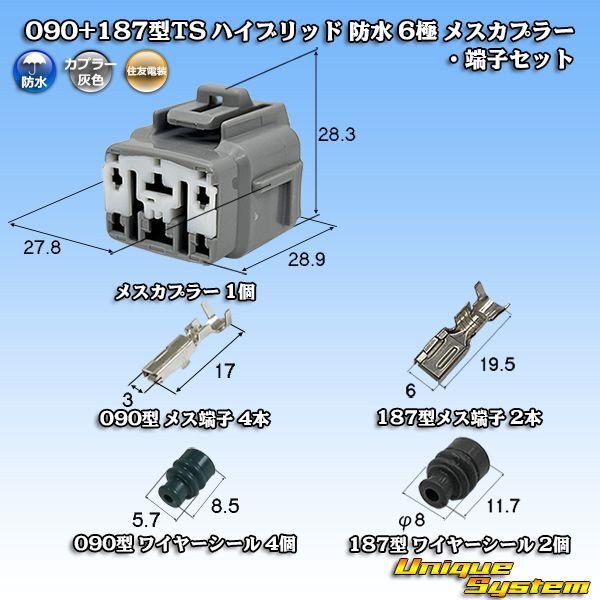 画像1: 住友電装 090+187型TS ハイブリッド 防水 6極 メスカプラー・端子セット (090型TS 4極+187型TS 2極) (1)