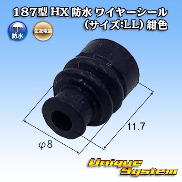 画像1: 住友電装 187型 HX 防水 ワイヤーシール (サイズ:LL) 紺色 (1)