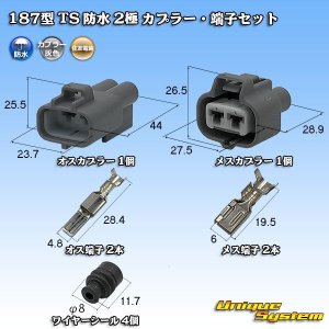 画像: 住友電装 187型 TS 防水 2極 カプラー・端子セット 灰色