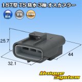 画像: 住友電装 187型 TS 防水 3極 オスカプラー