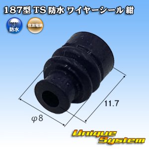 画像: 住友電装 187型 TS 防水 ワイヤーシール (サイズ:LL) 濃青色 適用電線サイズ：AV/AVS 3.0mm2