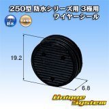 画像: 住友電装 250型 防水シリーズ用 3極用ワイヤーシール 黒色