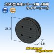 画像1: 住友電装 250型 防水シリーズ用 4極用ワイヤーシール 灰色 (1)