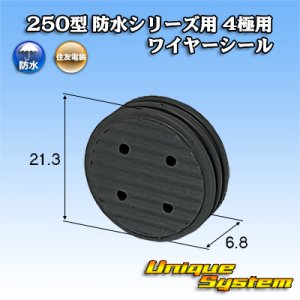 画像: 住友電装 250型 防水シリーズ用 4極用ワイヤーシール 灰色