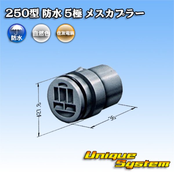 画像4: 住友電装 250型 防水 5極 メスカプラー (4)