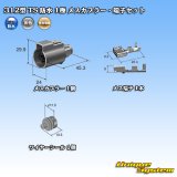 画像: 住友電装 312型 TS 防水 1極 メスカプラー・端子セット
