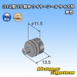 画像: 住友電装 312型 TS 防水 ワイヤーシール （サイズ：M） 濃青色 適用電線サイズ：AV/AVS 5.0mm2等