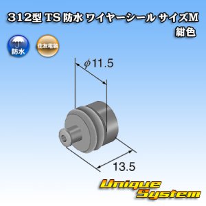 画像: 住友電装 312型 TS 防水 ワイヤーシール （サイズ：M） 濃青色 適用電線サイズ：AV/AVS 5.0mm2等