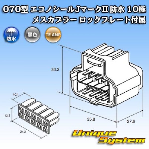 画像4: タイコエレクトロニクス AMP 070型 エコノシールJマークII 防水 10極 メスカプラー ロックプレート付属 (4)