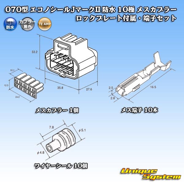 画像6: タイコエレクトロニクス AMP 070型 エコノシールJマークII 防水 10極 メスカプラー ロックプレート付属・端子セット (6)